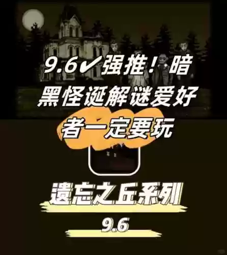 遗忘之丘ios攻略_1插图
