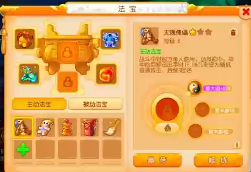 梦幻西游手游单法宝宝_1插图1