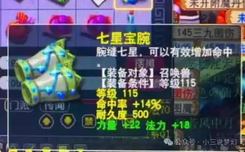梦幻西游召唤兽装备加10灵力_1插图