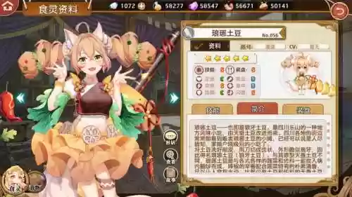 料理次元琅琊土豆阵容搭配_1插图1