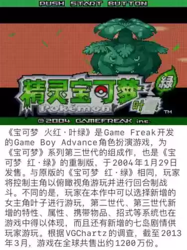 口袋妖怪叶绿龙爪技能插图1