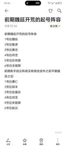 魏延阵容搭配开荒_1插图1