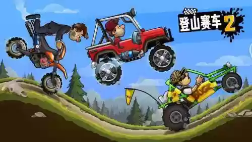 hillclimb2攻略_2插图1