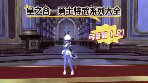 龙之谷勇士之奈丽丝装备插图