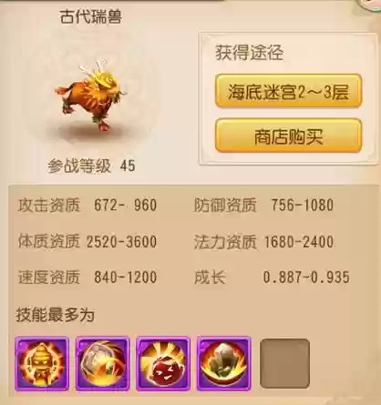 手游瑞兽技能_1插图1