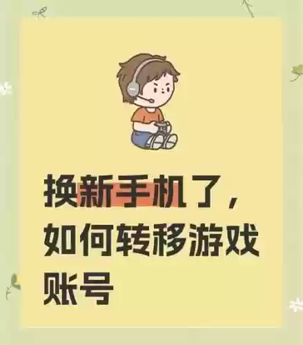 网易手机账号转移攻略插图1