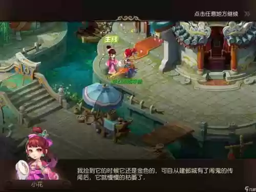 梦幻西游剧情得什么插图1