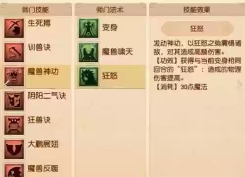 梦幻西游手游狮驼怎么玩技能_2插图