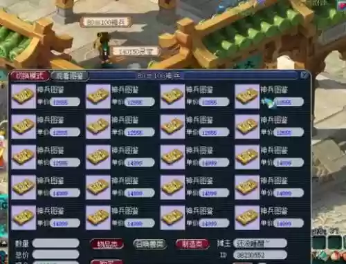 梦幻西游摆摊收东西6插图