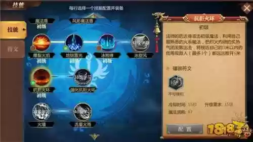 传奇世界手游法师技能升级攻略_1插图