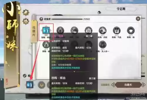 天刀师妹技能槽插图