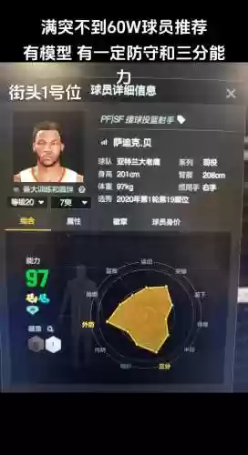 难民扣篮阵容搭配插图