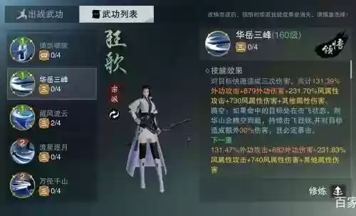 楚留香华山技能视频_1插图