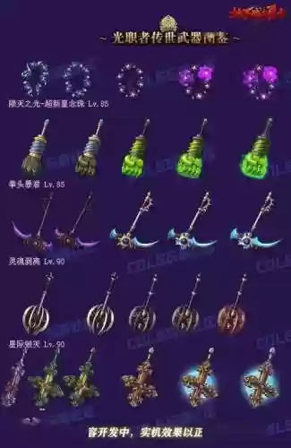 圣职者武器领主神器_1插图