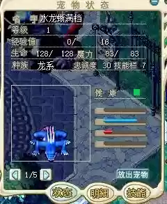 魔力宝贝手机版骑士水龙装备_1插图