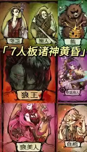 s7狼人攻略插图1