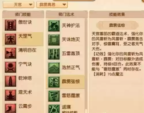 梦幻西游天宫经脉技能_1插图1