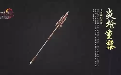 剑网三天策武器炎枪_1插图