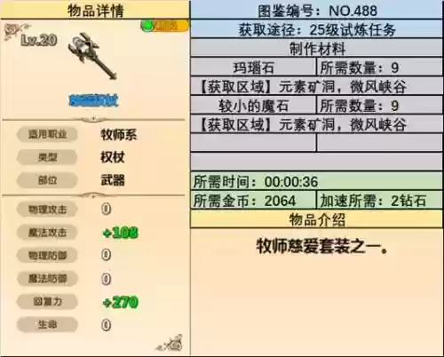 超冒险小镇物语装备的更替插图