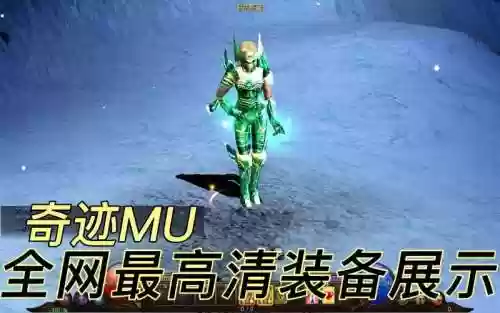 奇迹弓箭手所有装备_1插图