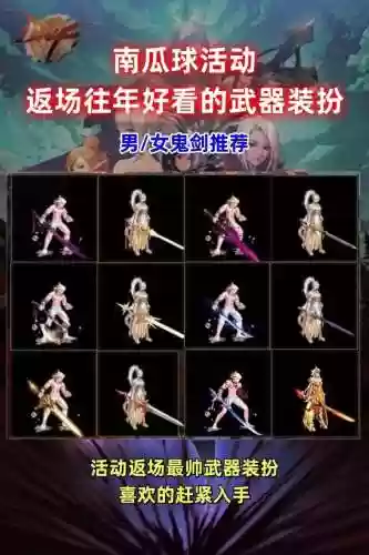 dnf年套武器装扮改黑刀_1插图1