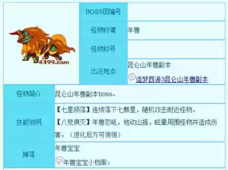 造梦西游3大年兽技能几级学插图