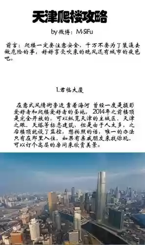 天津爬楼攻略争插图
