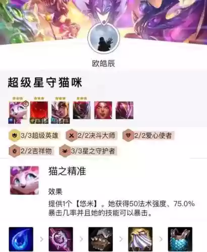 猫咪搭配阵容云顶_1插图