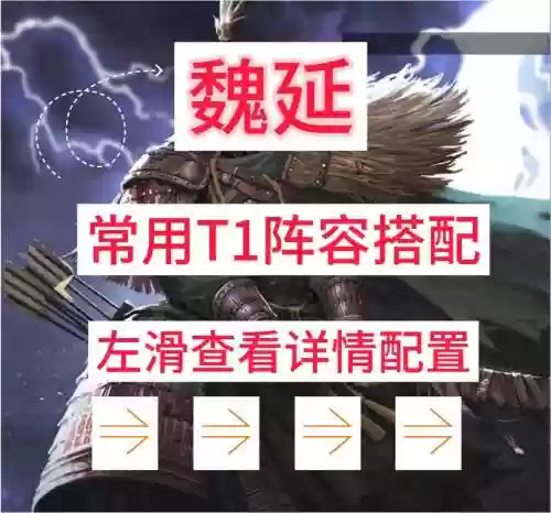 魏将阵容搭配_1插图