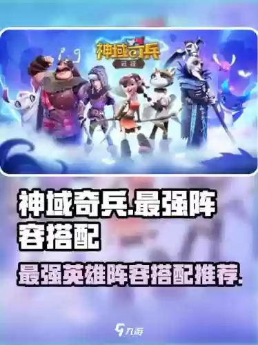 神域骑兵最强搭配阵容插图1