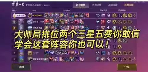 五赏金连胜阵容搭配插图