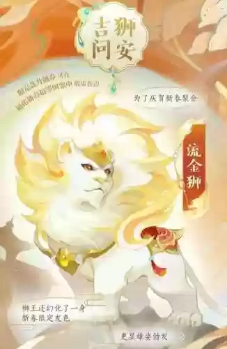 梦幻西游华丽的坐骑插图