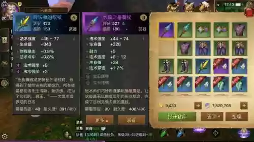 光明大陆里面装备部位插图