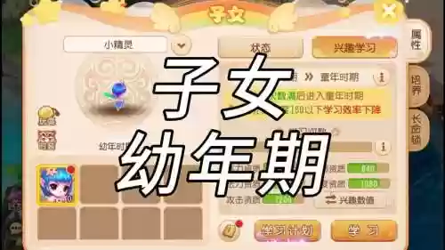 梦幻西游手游养普砣孩子攻略插图1