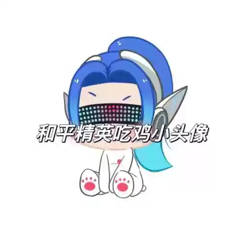 刺激战场武器头像插图1
