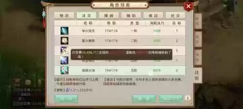 问道各门派状态技能_1插图1