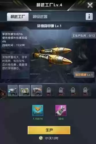 我的使命建造超级武器插图1