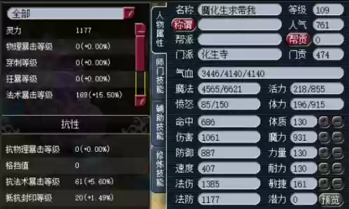 梦幻西游109化生裸属性插图1