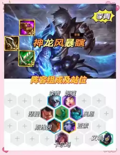 法师李青阵容搭配插图
