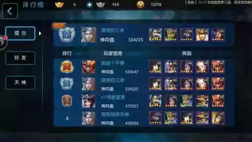 梦三国手游擂台搭配阵容插图1