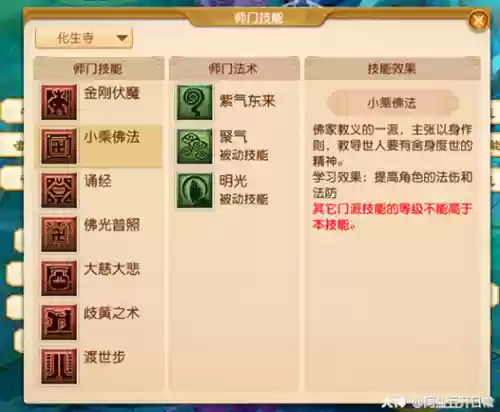 梦幻2化生寺技能介绍_2插图1