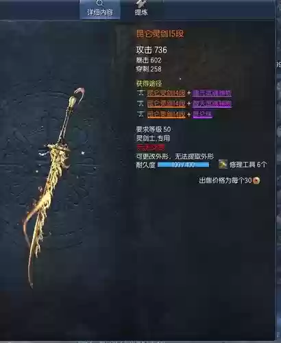 剑灵昆仑武器贵_1插图