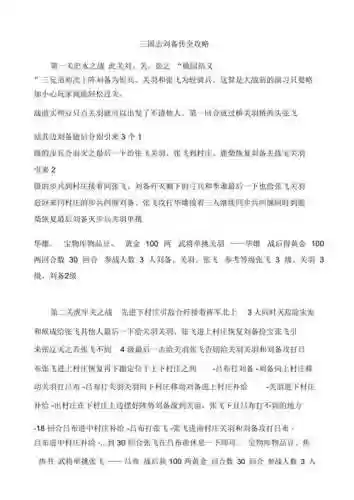 刘玄德传1.5攻略_1插图