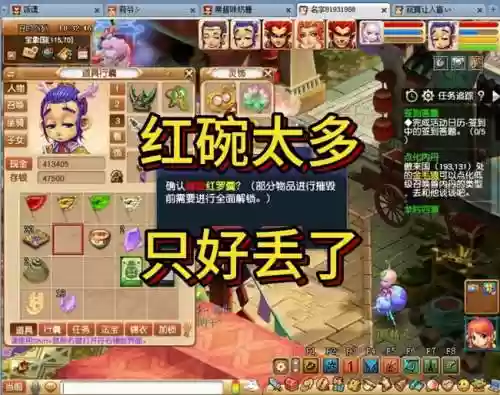 梦幻西游丢弃的东西找回_1插图1