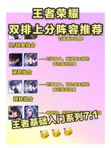 王者荣耀越塔双人阵容搭配插图