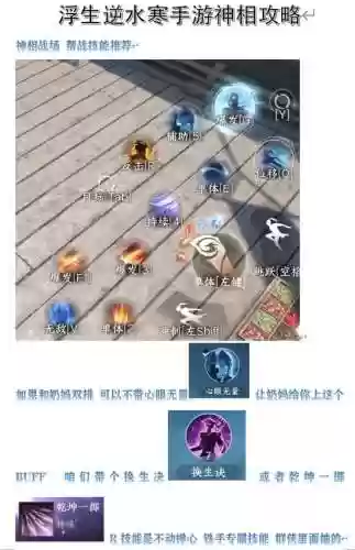 逆水寒神相组合技能_1插图1