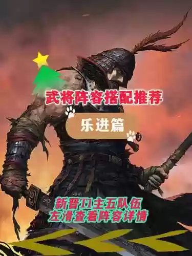 未来之战武将搭配阵容插图1