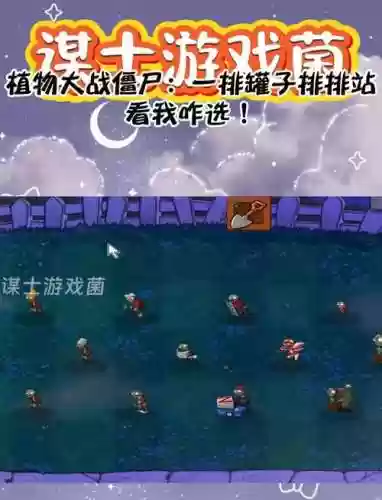 僵尸罐子阵容搭配_2插图