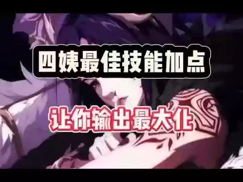 四姨七宗罪是几级技能插图1