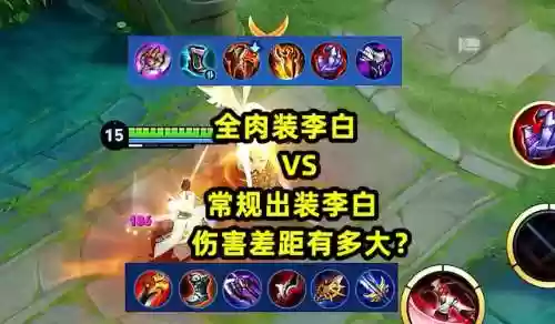 王者荣耀李白肉装攻略插图1